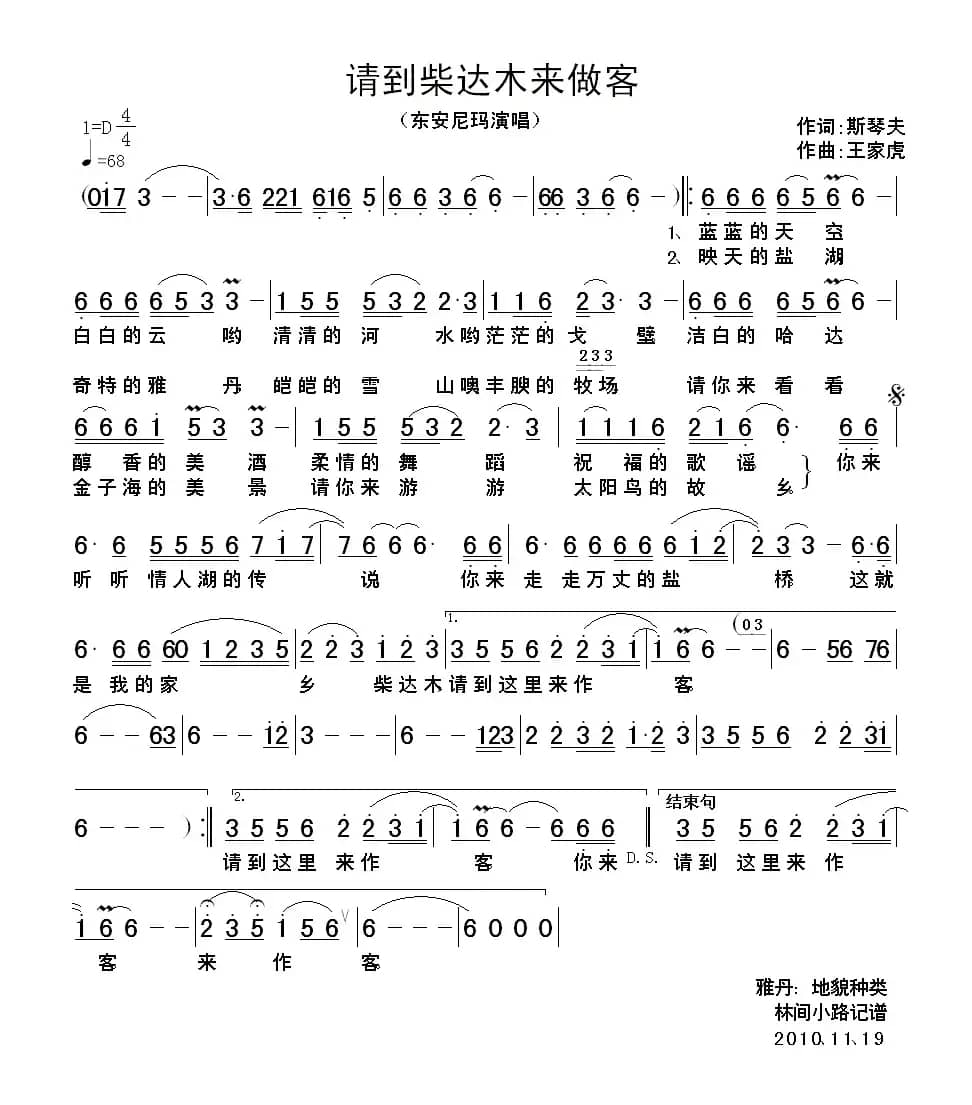 请到柴达木来做客