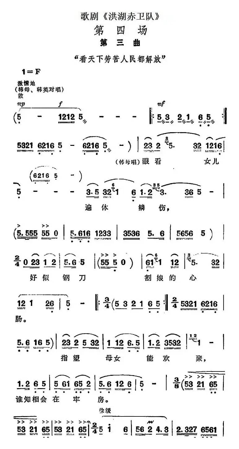 歌剧《洪湖赤卫队》第四场第三曲：看天下劳苦人民都解放