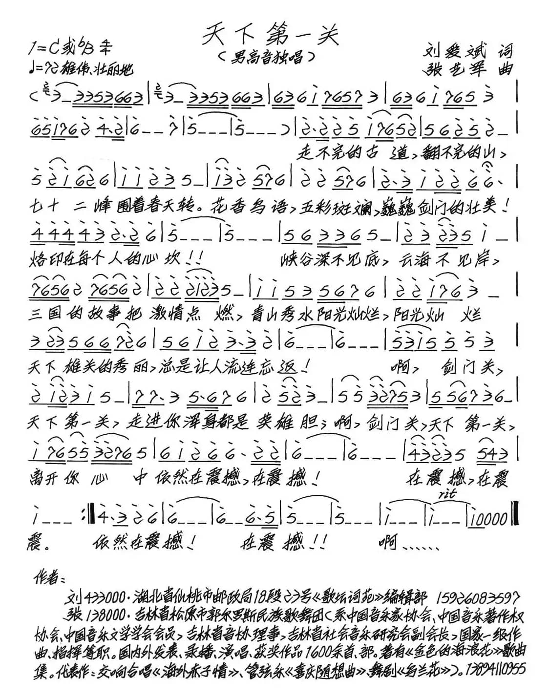 天下第一关（刘爱斌词 张艺军曲）