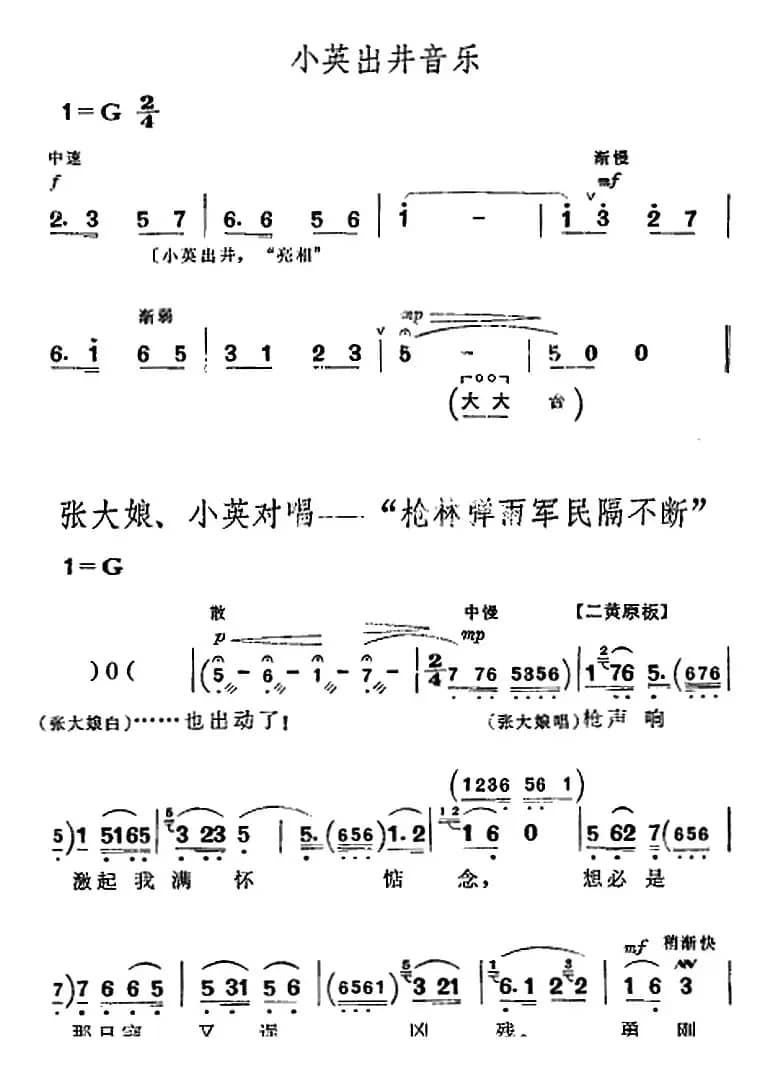 革命现代京剧《平原作战》全剧主旋律乐谱之第三场 鱼水情深