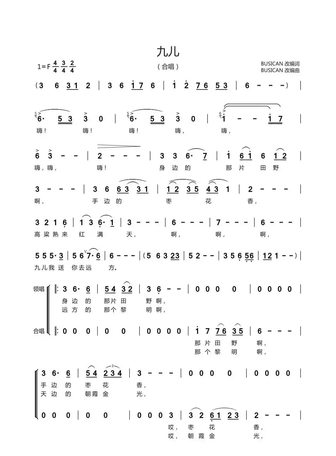 九儿（BUSICAN改编合唱版）