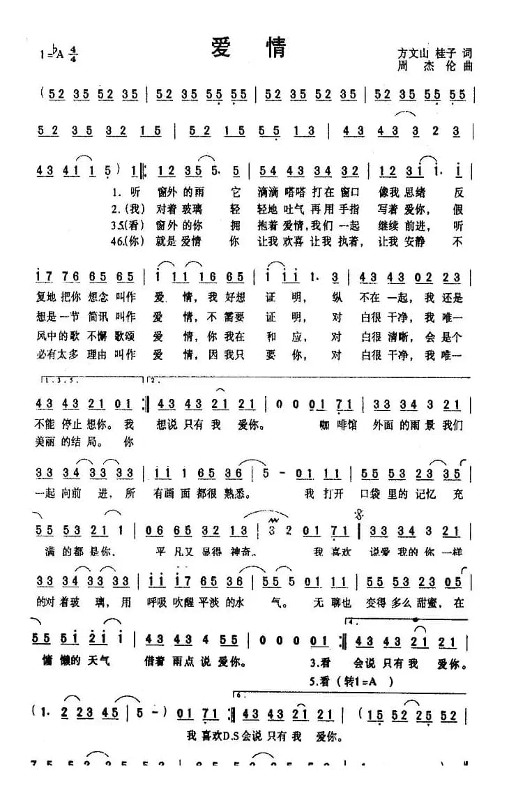 爱情（周杰伦演唱版）