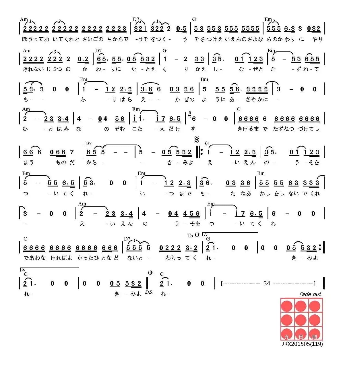 [日]永遠の嘘をついてくれ（请给我永远的谎言）