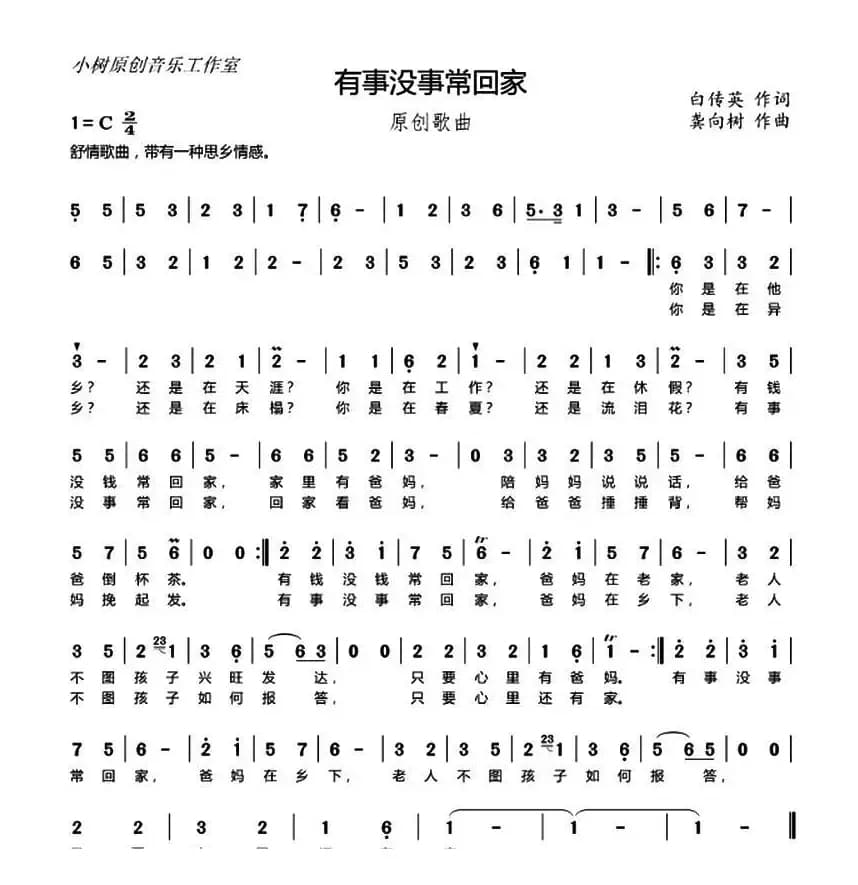 有事没事常回家