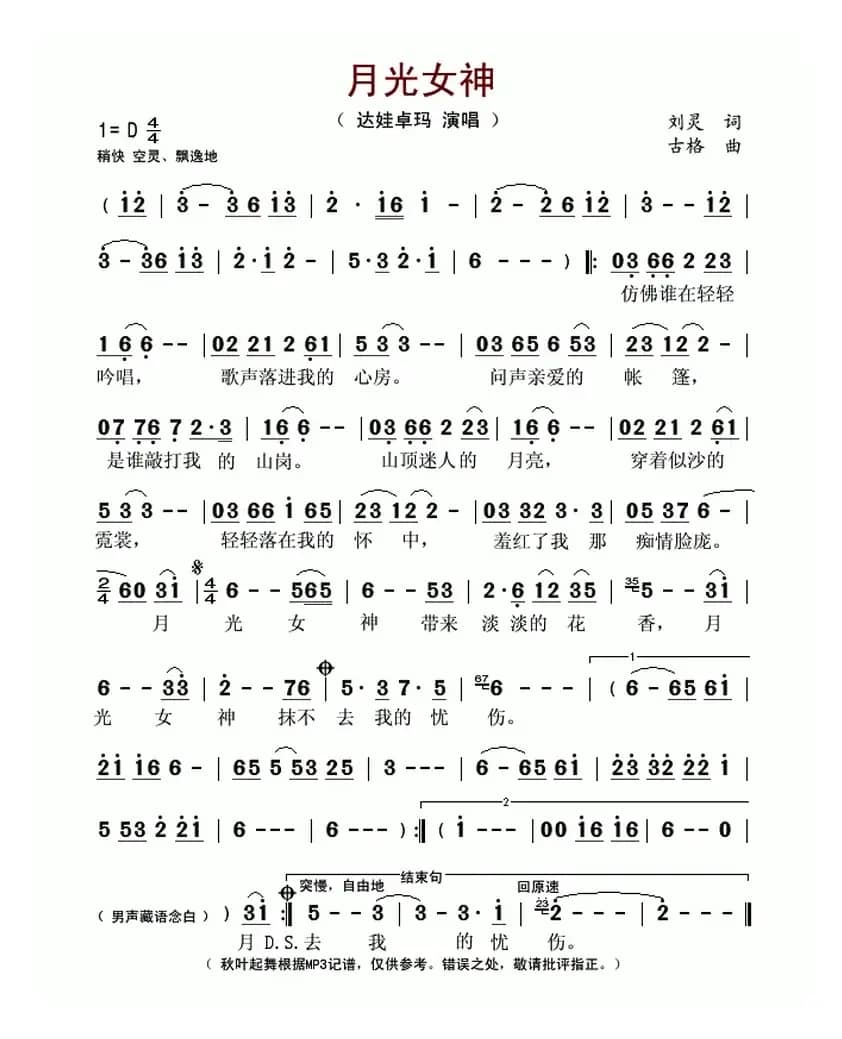 月光女神（刘灵词 古格曲）