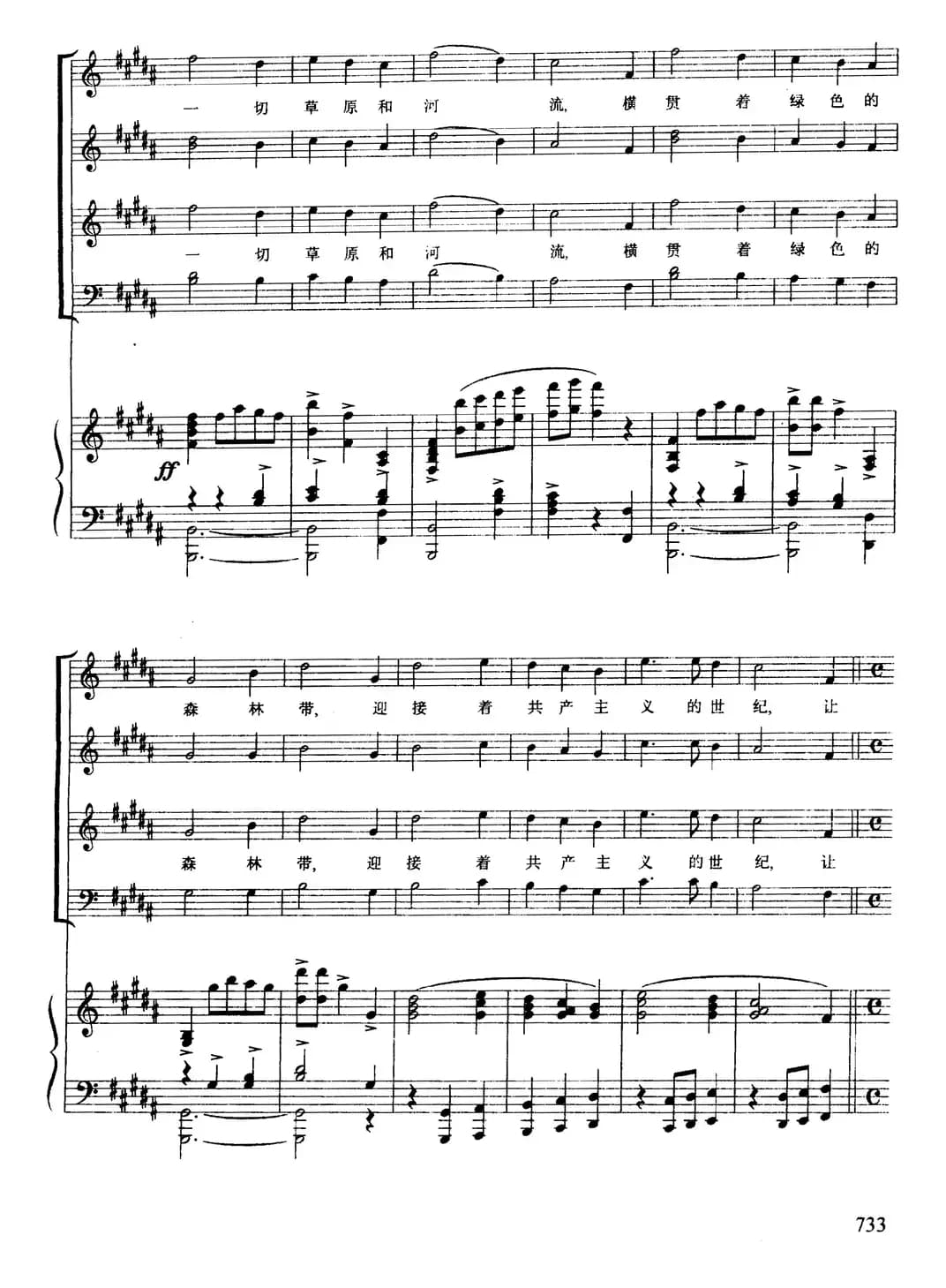 [俄]让祖国披上森林的外衣（选自《森林之歌》）（合唱、正谱）