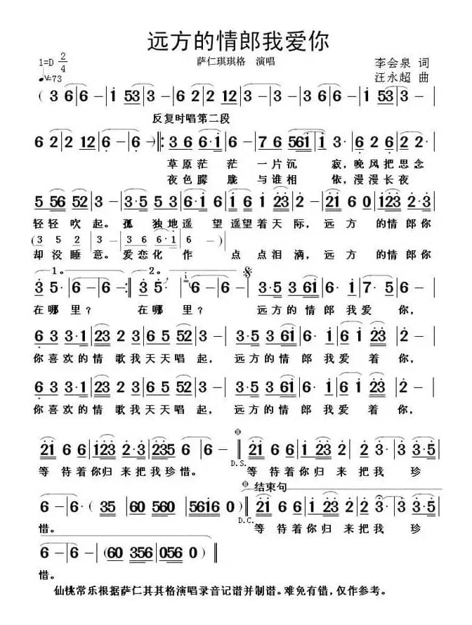 远方的情郎我爱你