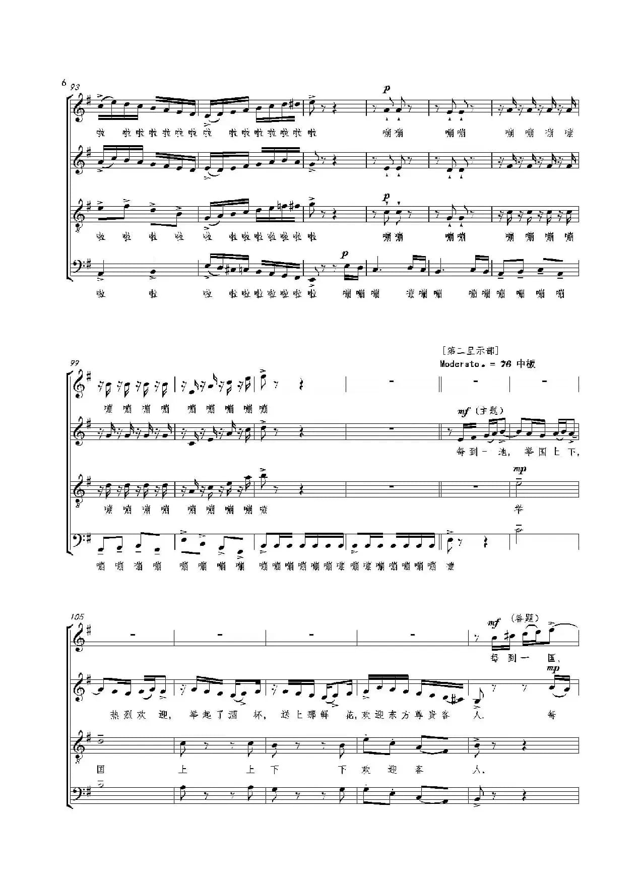 合唱大赋格·同一蓝天同一世界（正谱）