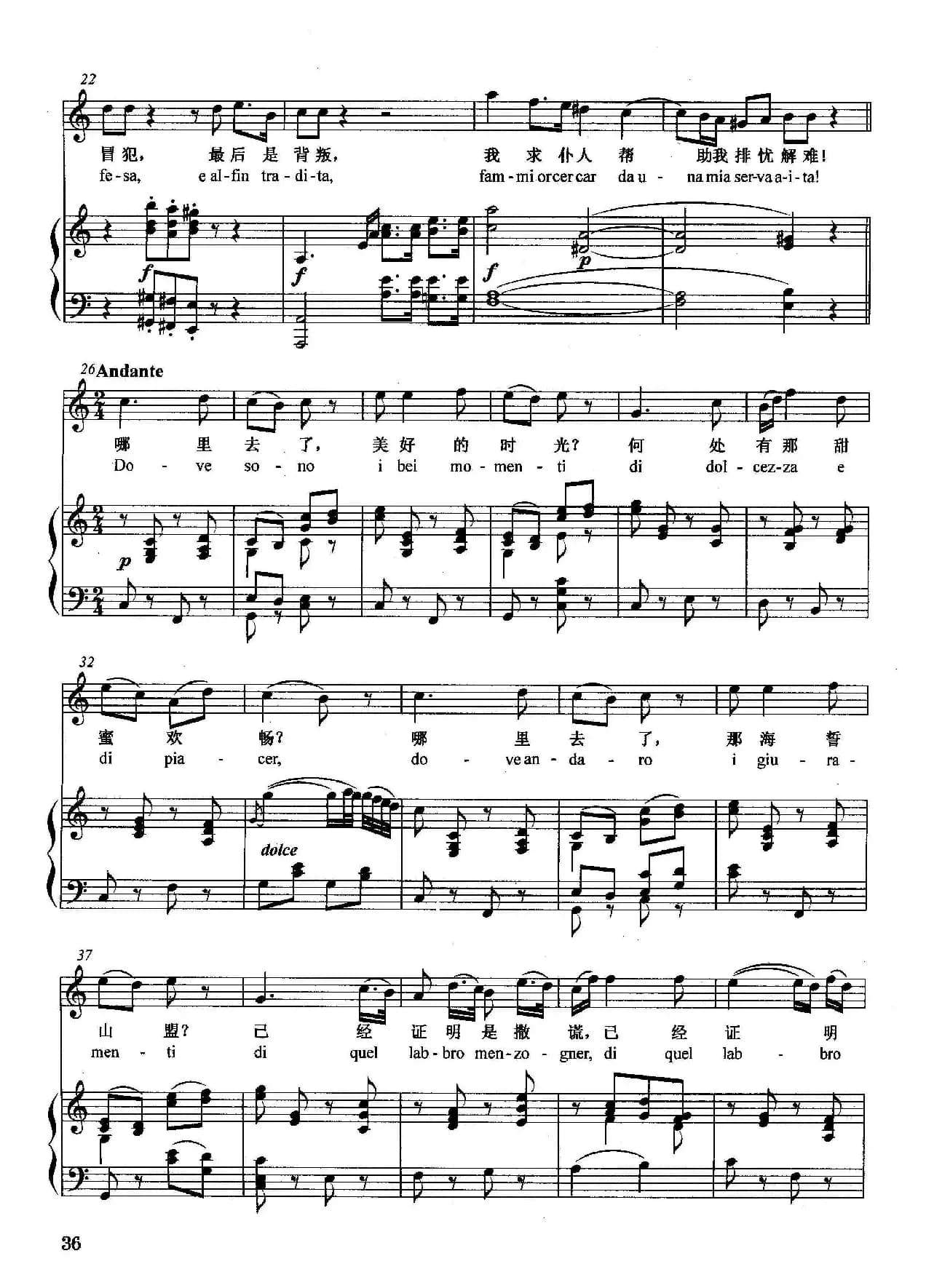 [奥]哪里去了，美好的时光（正谱）（选自歌剧《费加罗的婚礼》）