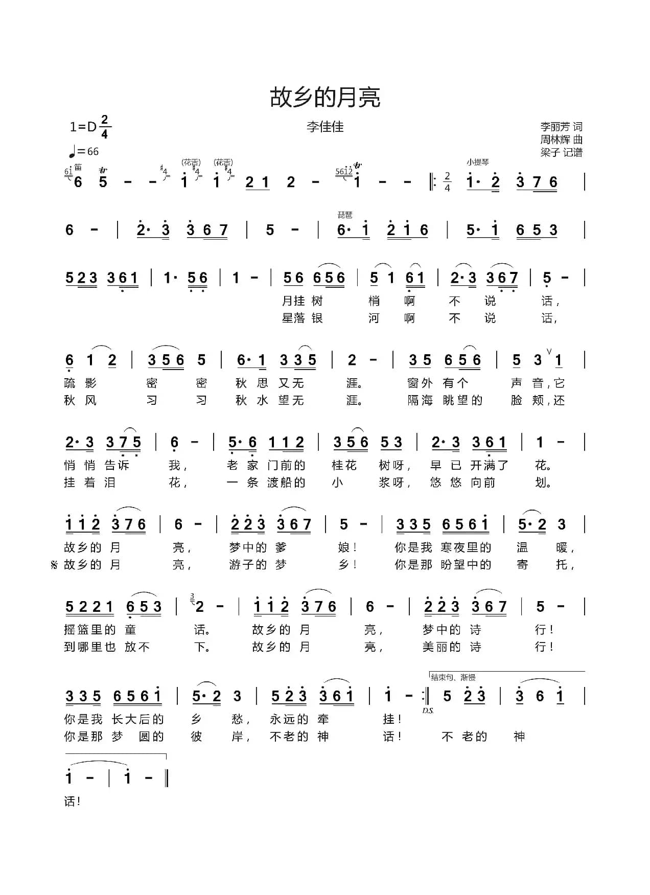 故乡的月亮（李佳佳演唱）