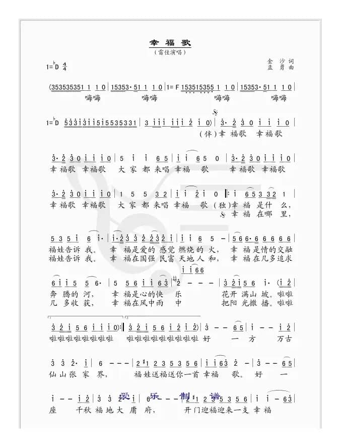 幸福歌（金沙词 孟勇曲）