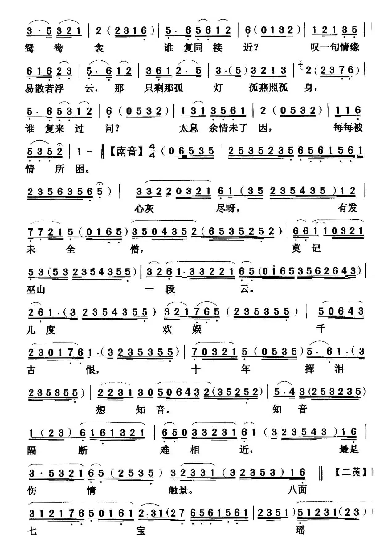 [粤曲]脂痕印泪痕