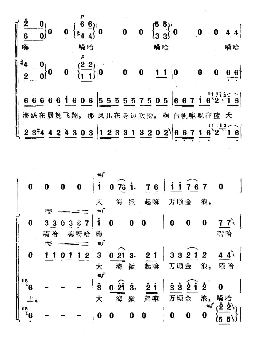 渔歌(二)及出海歌(二)(电影《海上生明月》插曲)