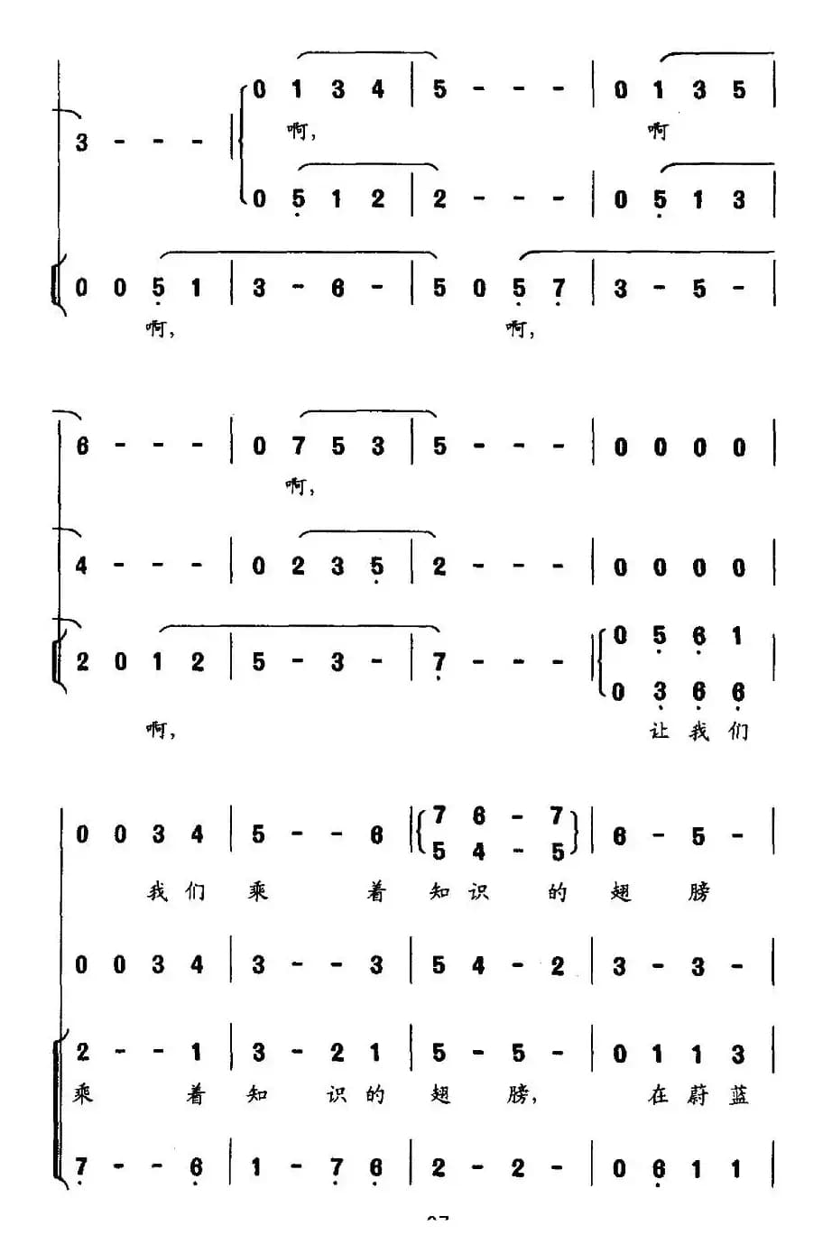 乘着知识的翅膀（合唱）