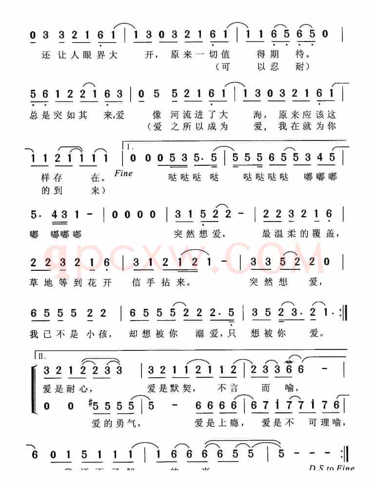 突然想爱你