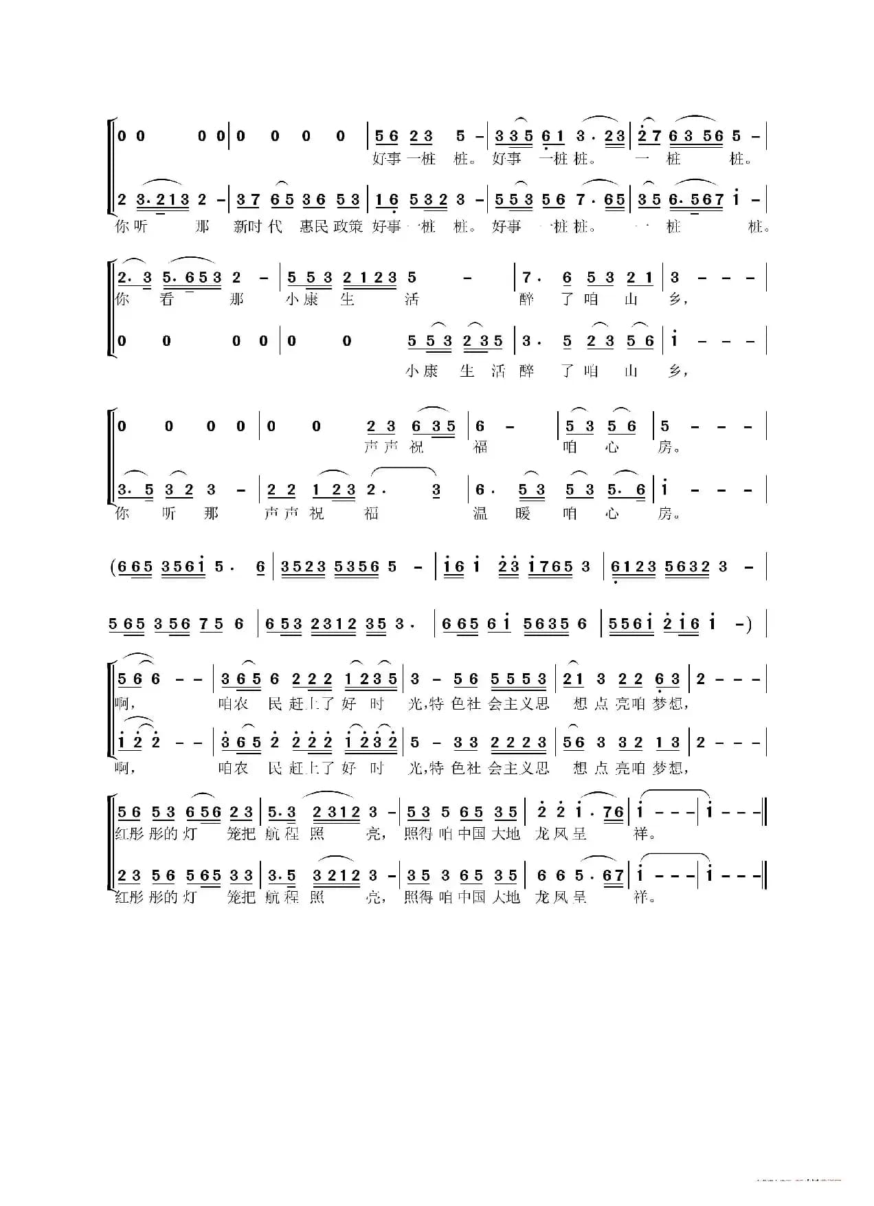 咱农民赶上了好时光（男女二重唱）