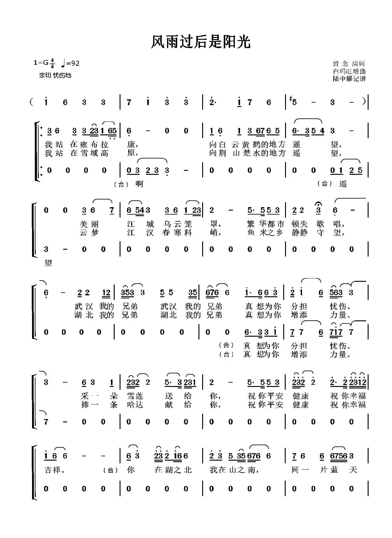 风雨过后是阳光（抗疫歌曲）