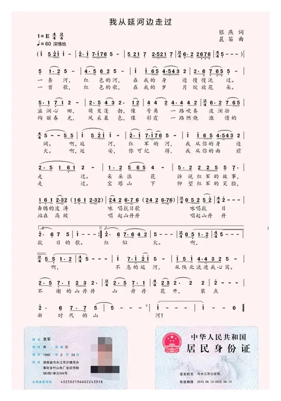 我从延河边走过