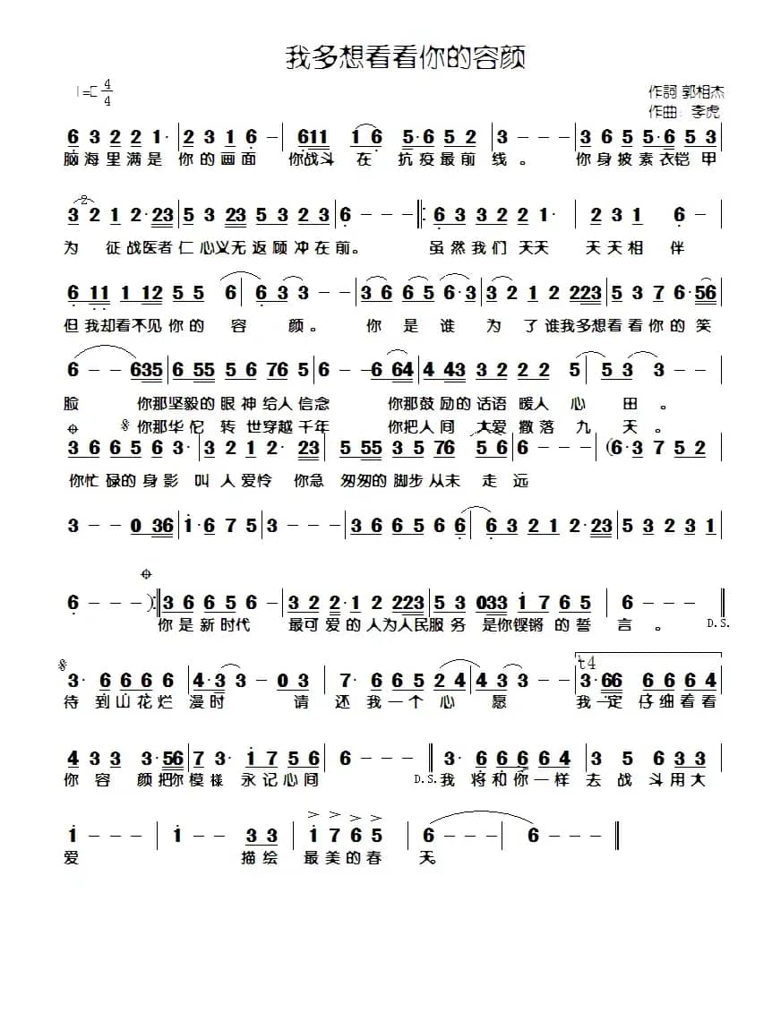 我多想看看你的容颜