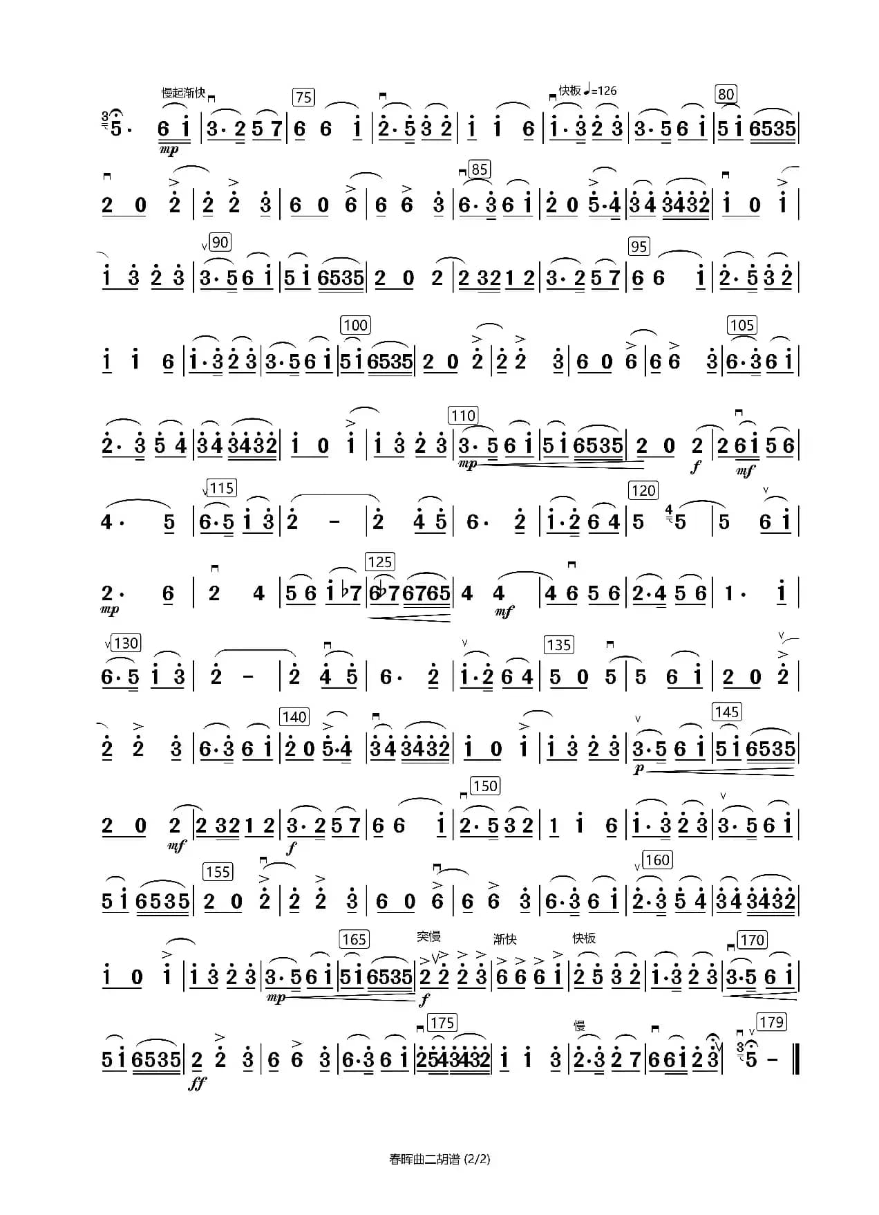 春晖曲（二胡谱）