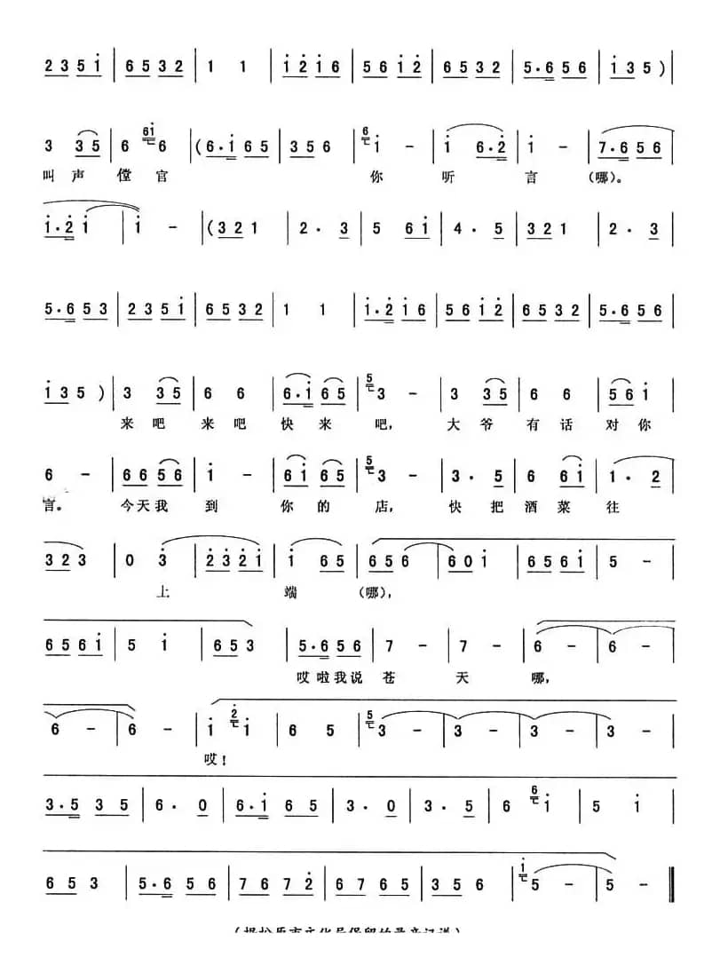 拨子（《李逵夺鱼》唱段）