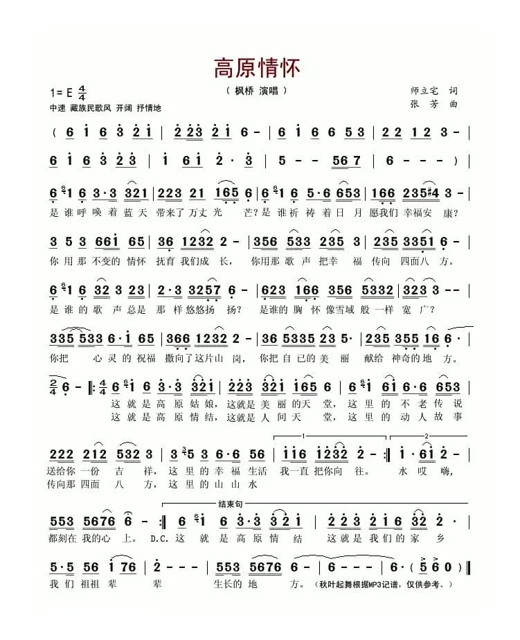 高原情怀(师立宅词 张芳曲)