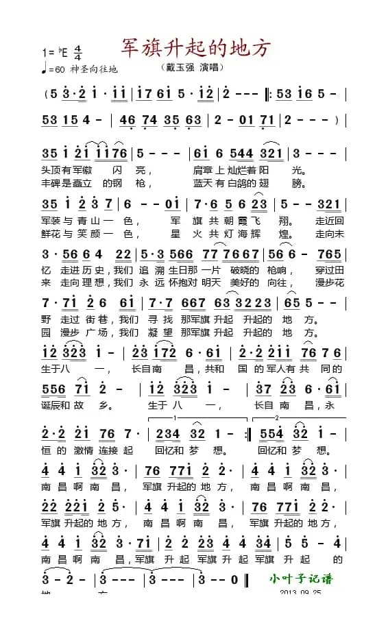 军旗升起的地方