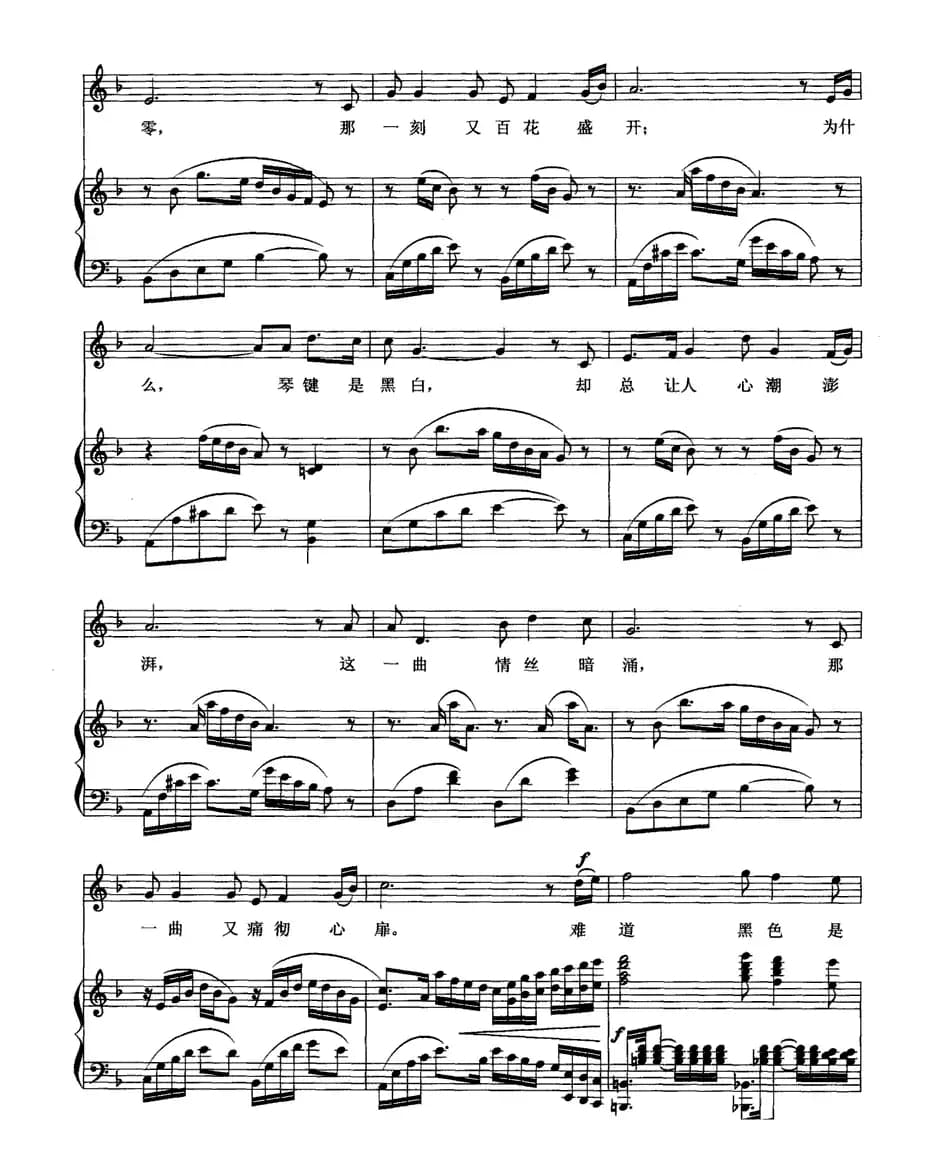 黑白（吴晓风词 辛翠曲、正谱）