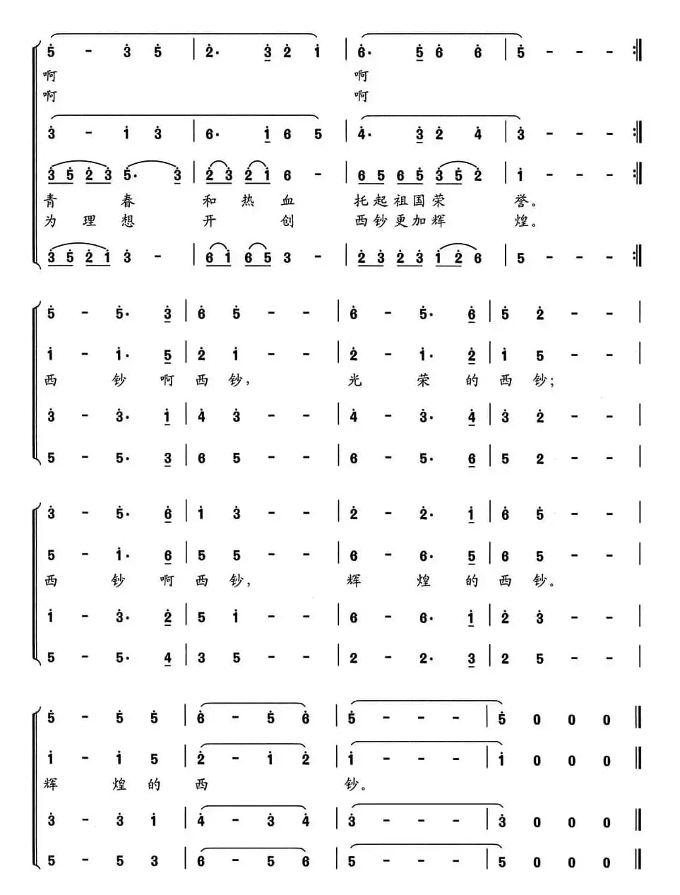 赞美西钞（组歌联唱）一、走向辉煌