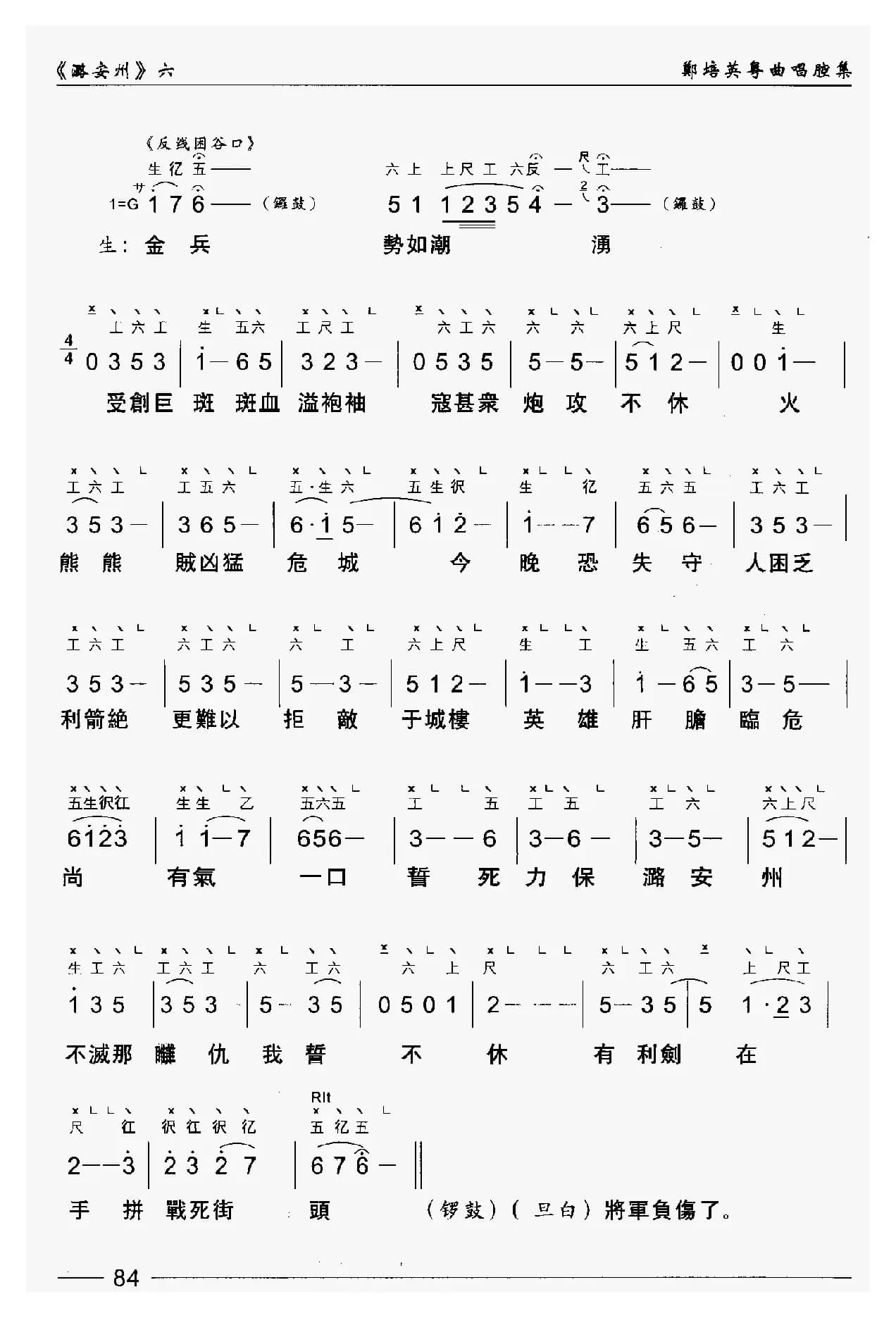 [粤曲]潞安洲（工尺谱+简谱）