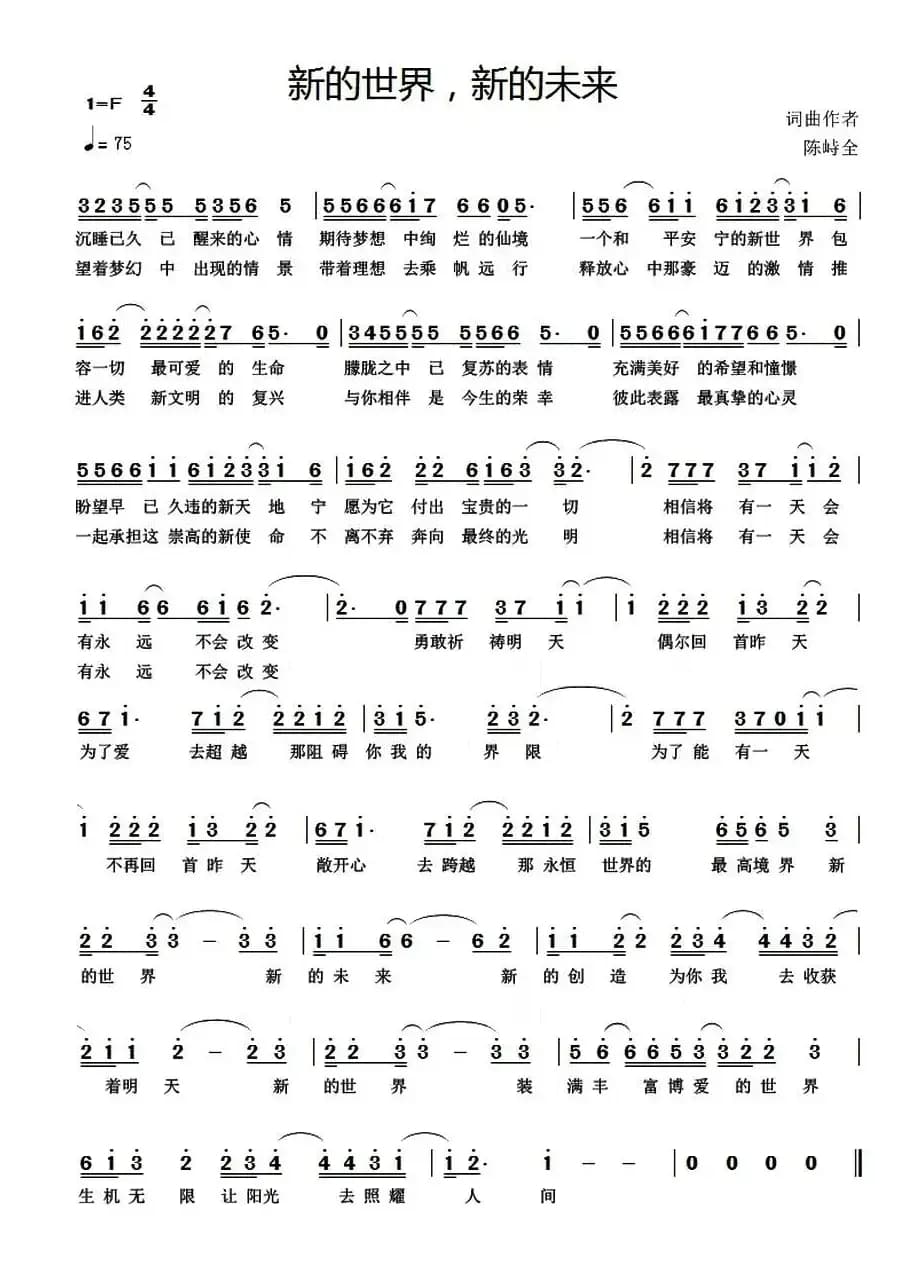 新的世界，新的未来 