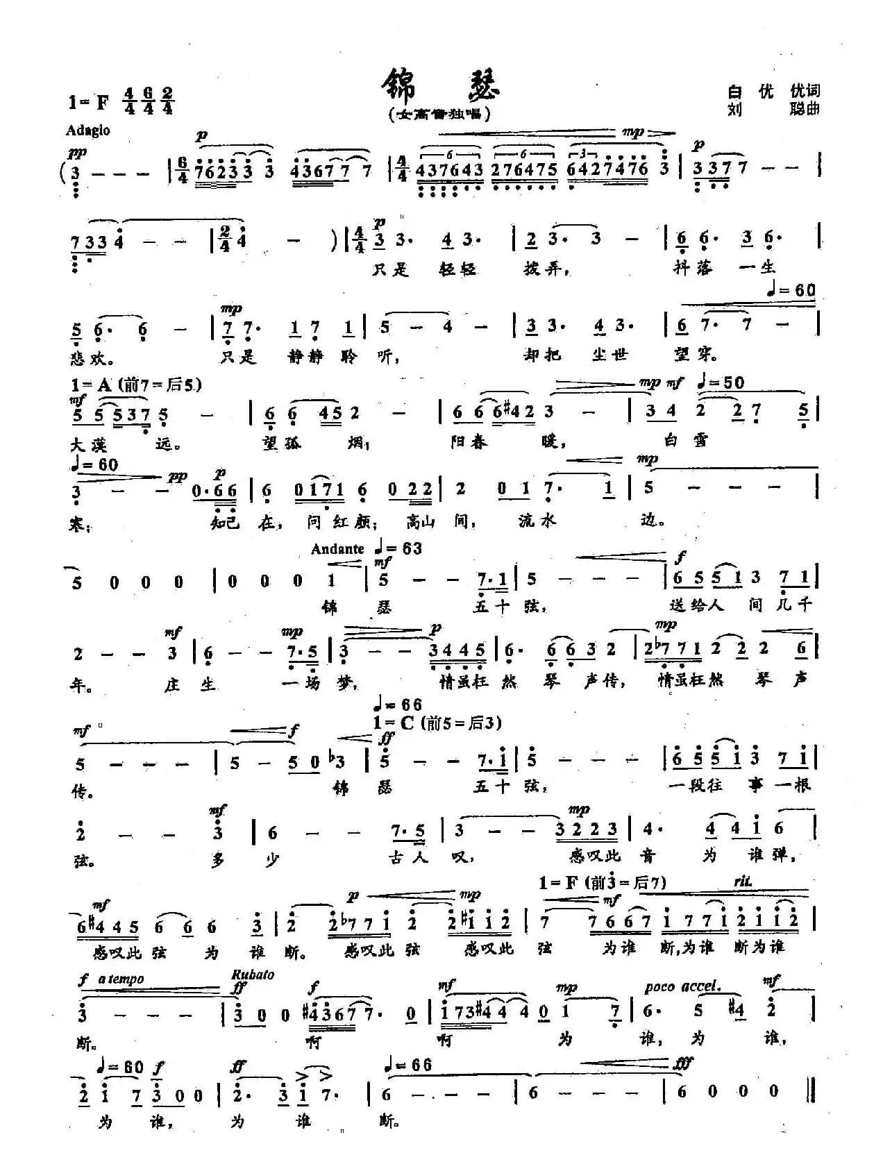 ​48锦瑟（双谱）