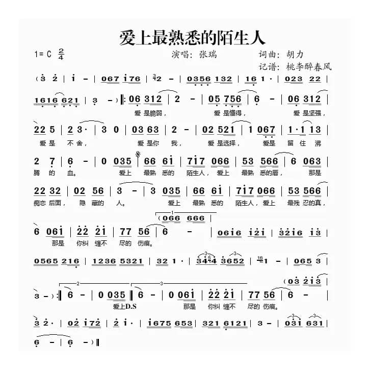 爱上最熟悉的陌生人