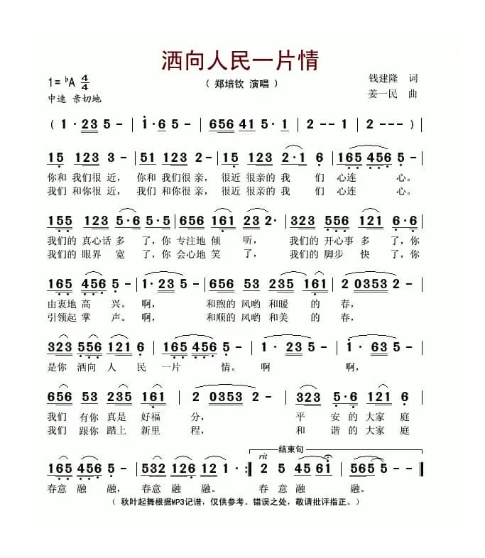 洒向人民一片情