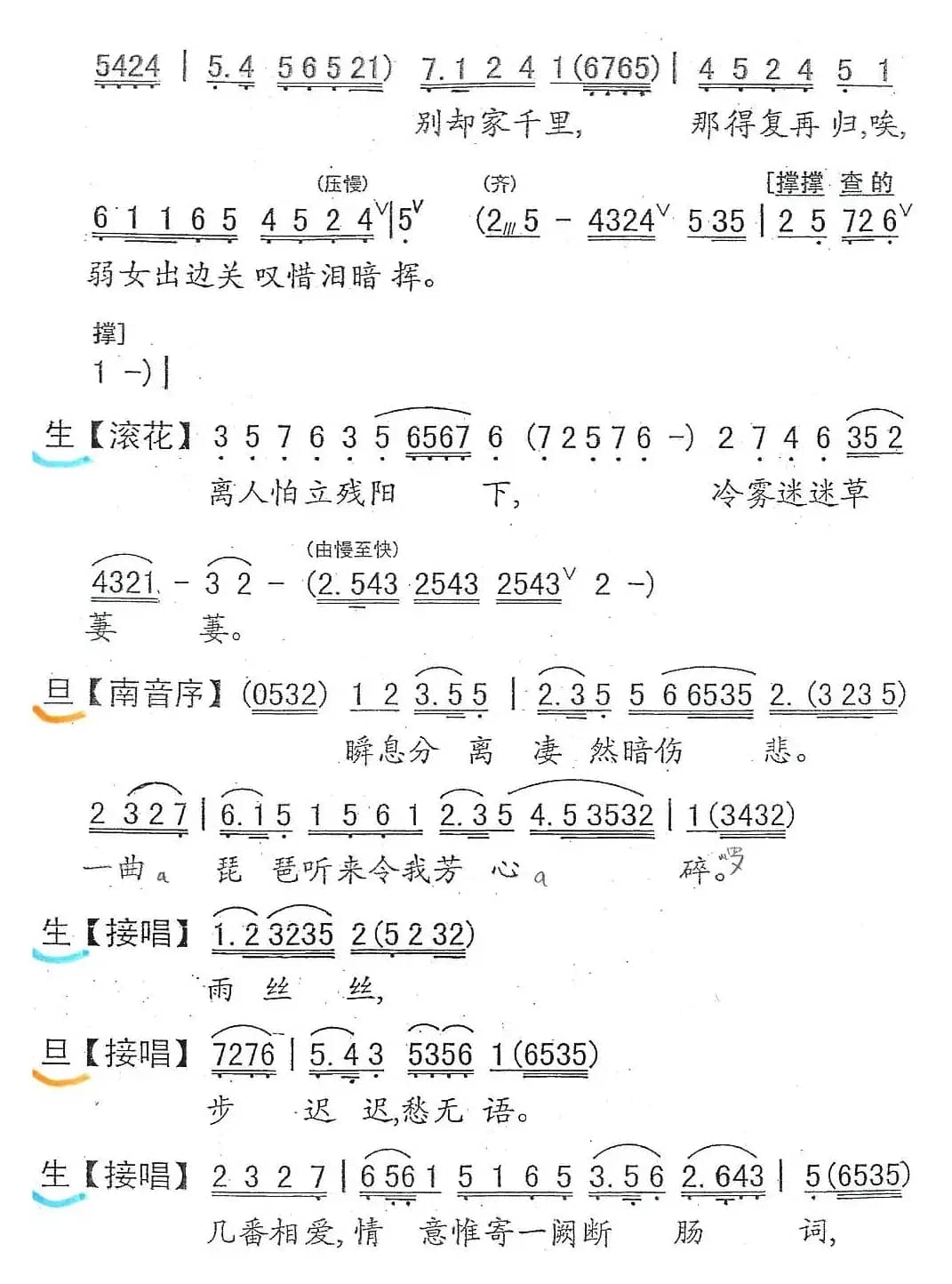[粤剧] 悲怨别重台