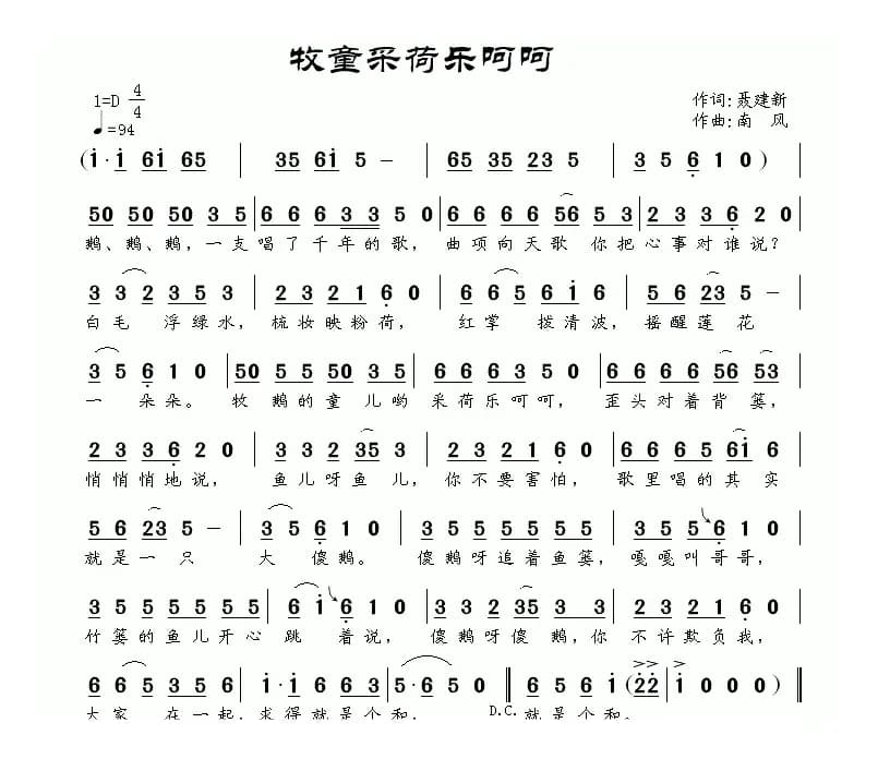 牧童采荷乐呵呵