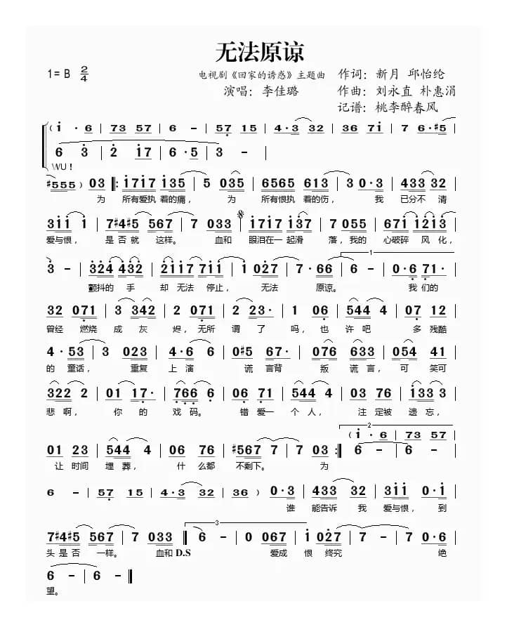 无法原谅（《回家的诱惑》主题曲）