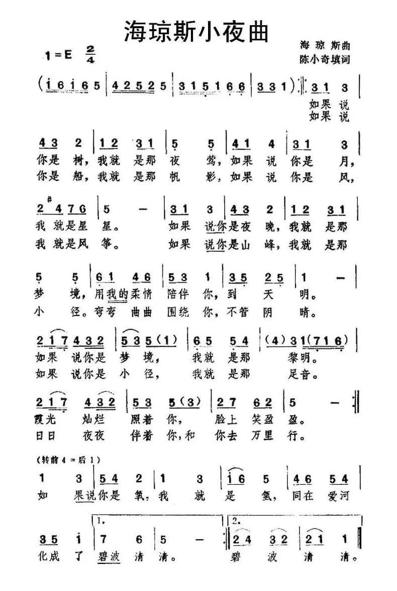 海琼斯小夜曲