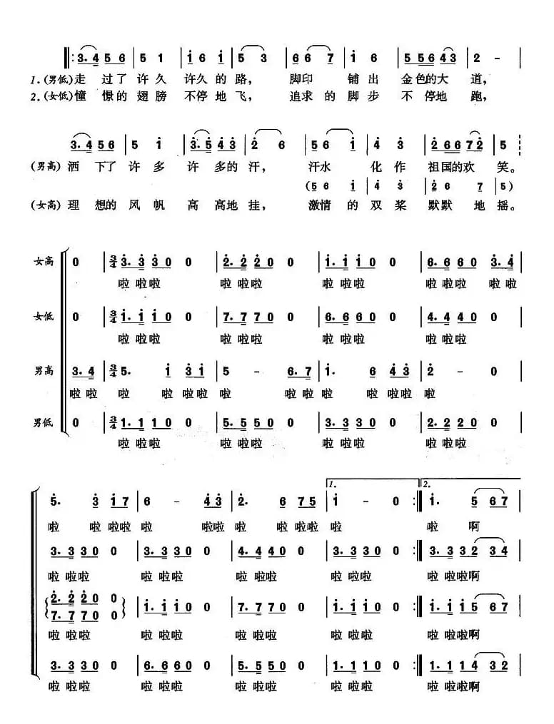 不老的希望（谷福海词 何方曲）