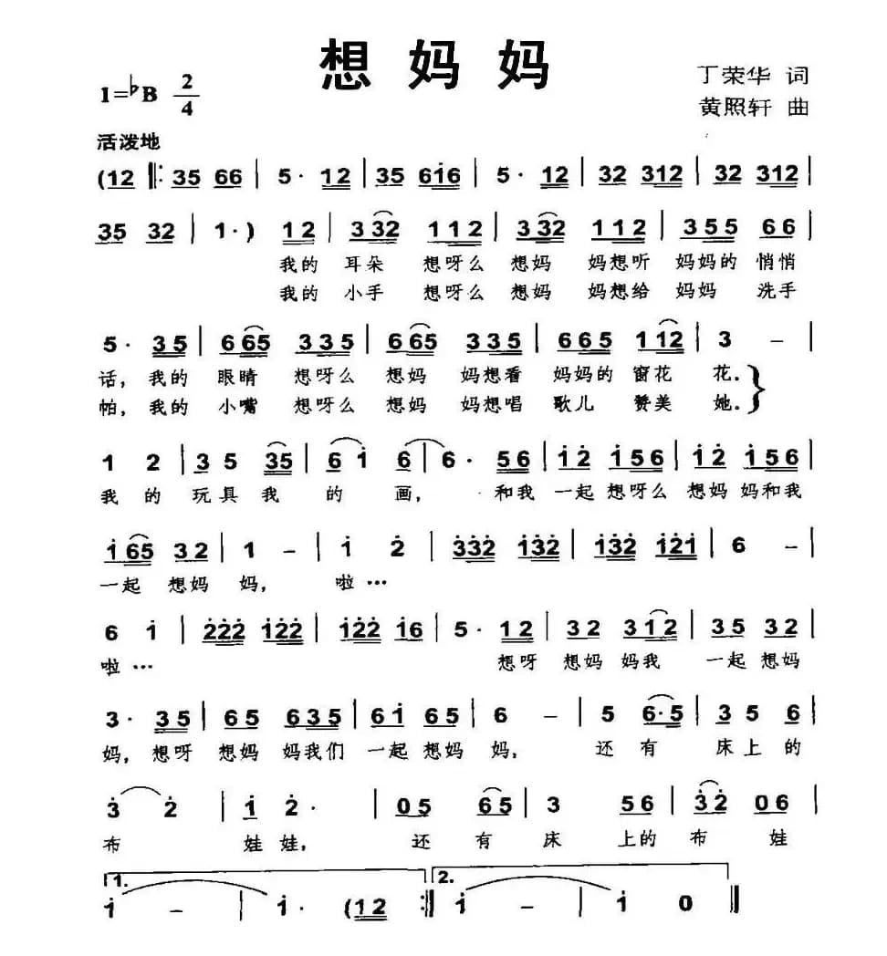 想妈妈（丁荣华词 黄照轩曲）