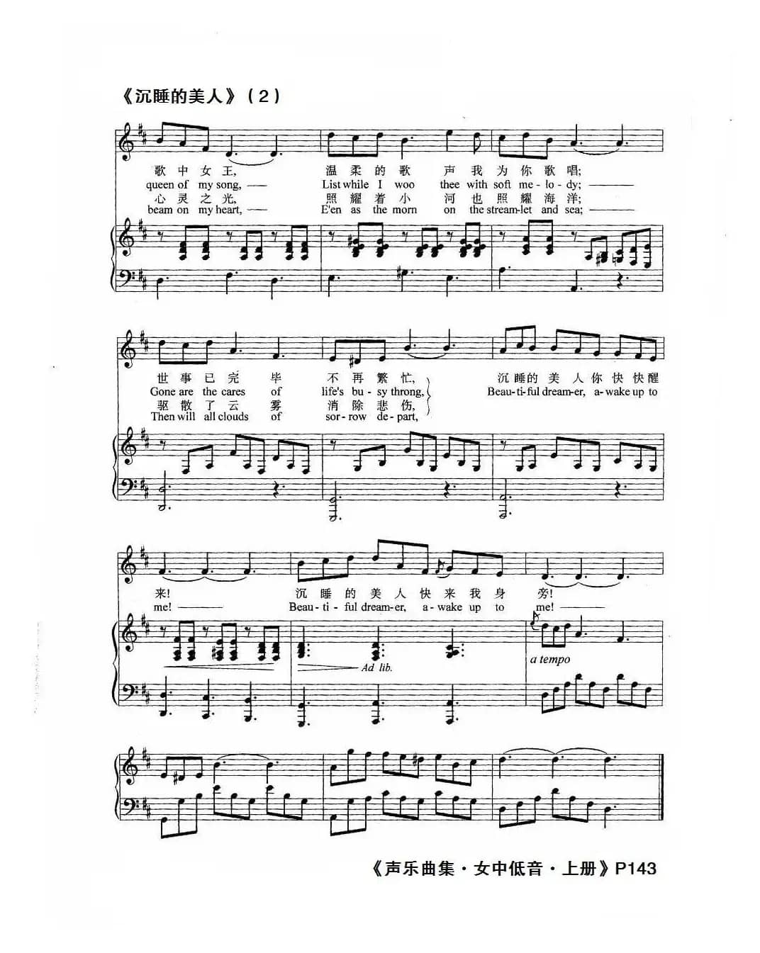 沉睡的美人（正谱）