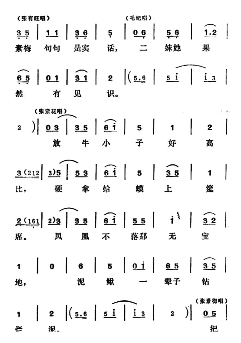 [吕剧]姊妹易嫁 （第五场）