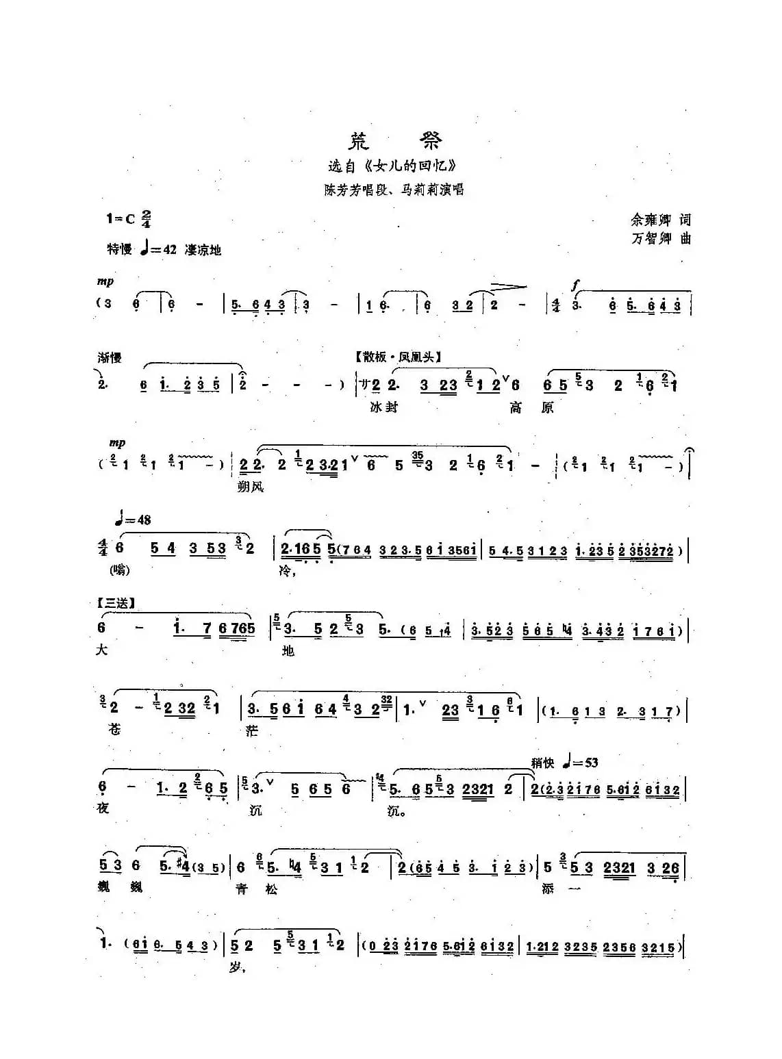 [沪剧]荒祭（《女儿的回忆》）陈芳芳唱段