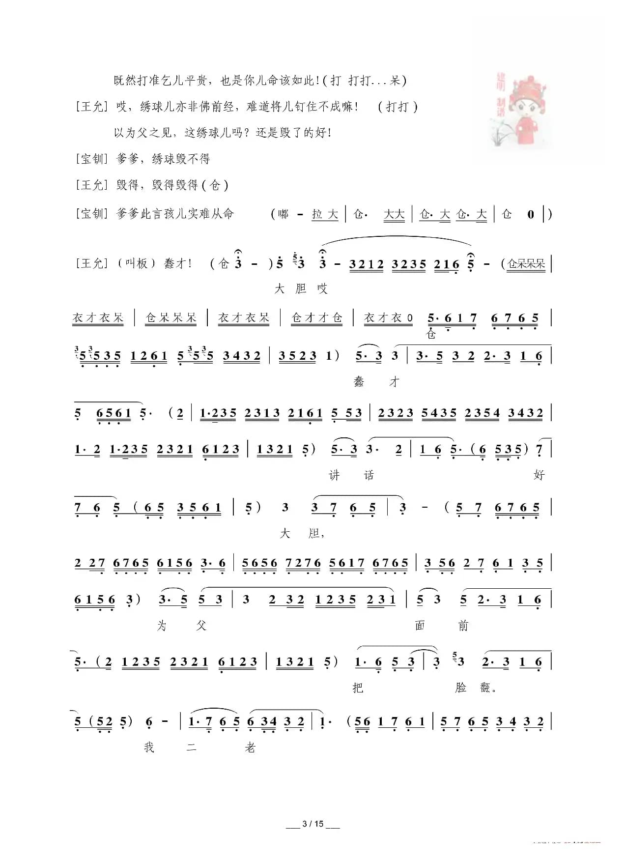 [秦腔]三击掌（折子戏全本）