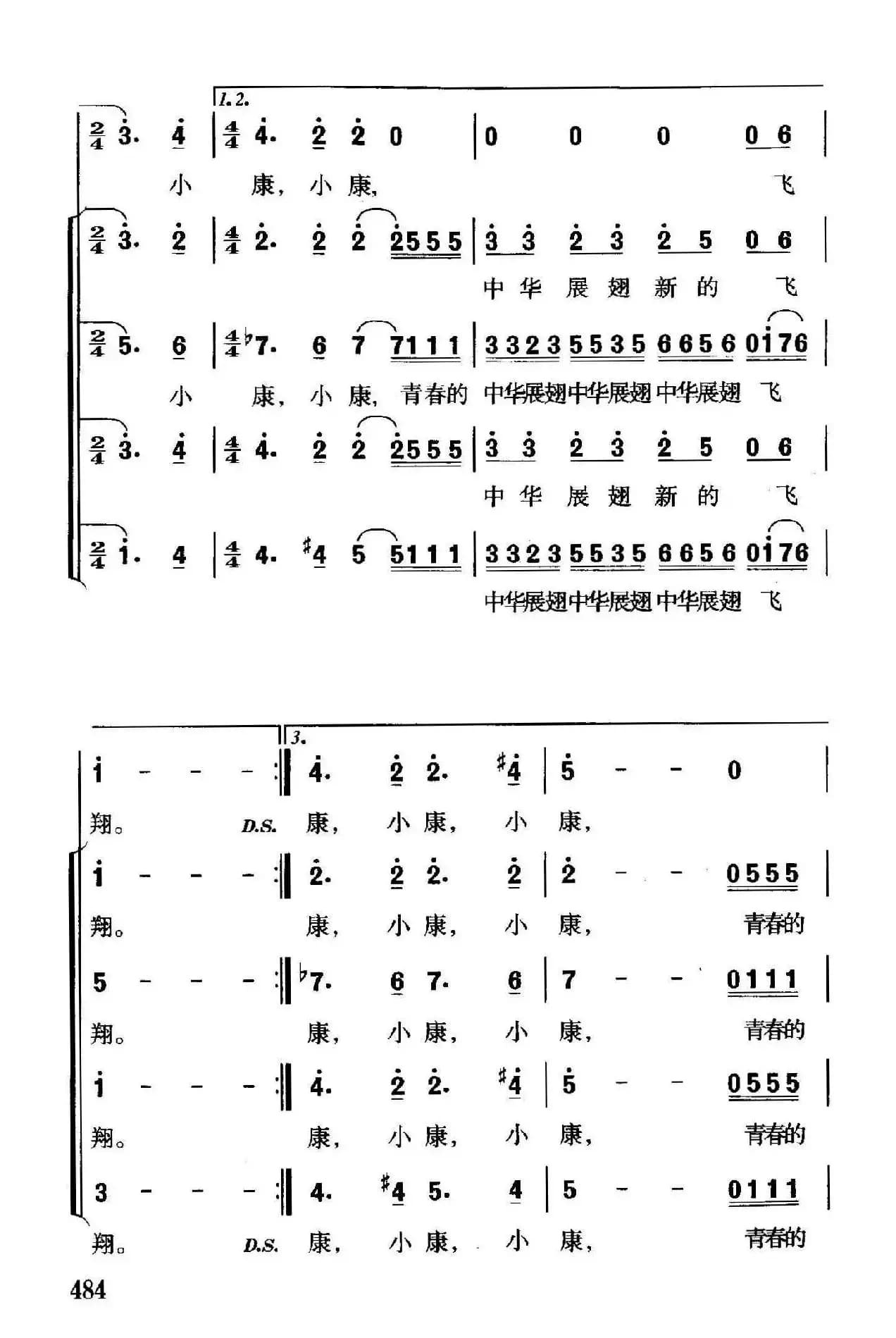 青春·小康（领唱、合唱）