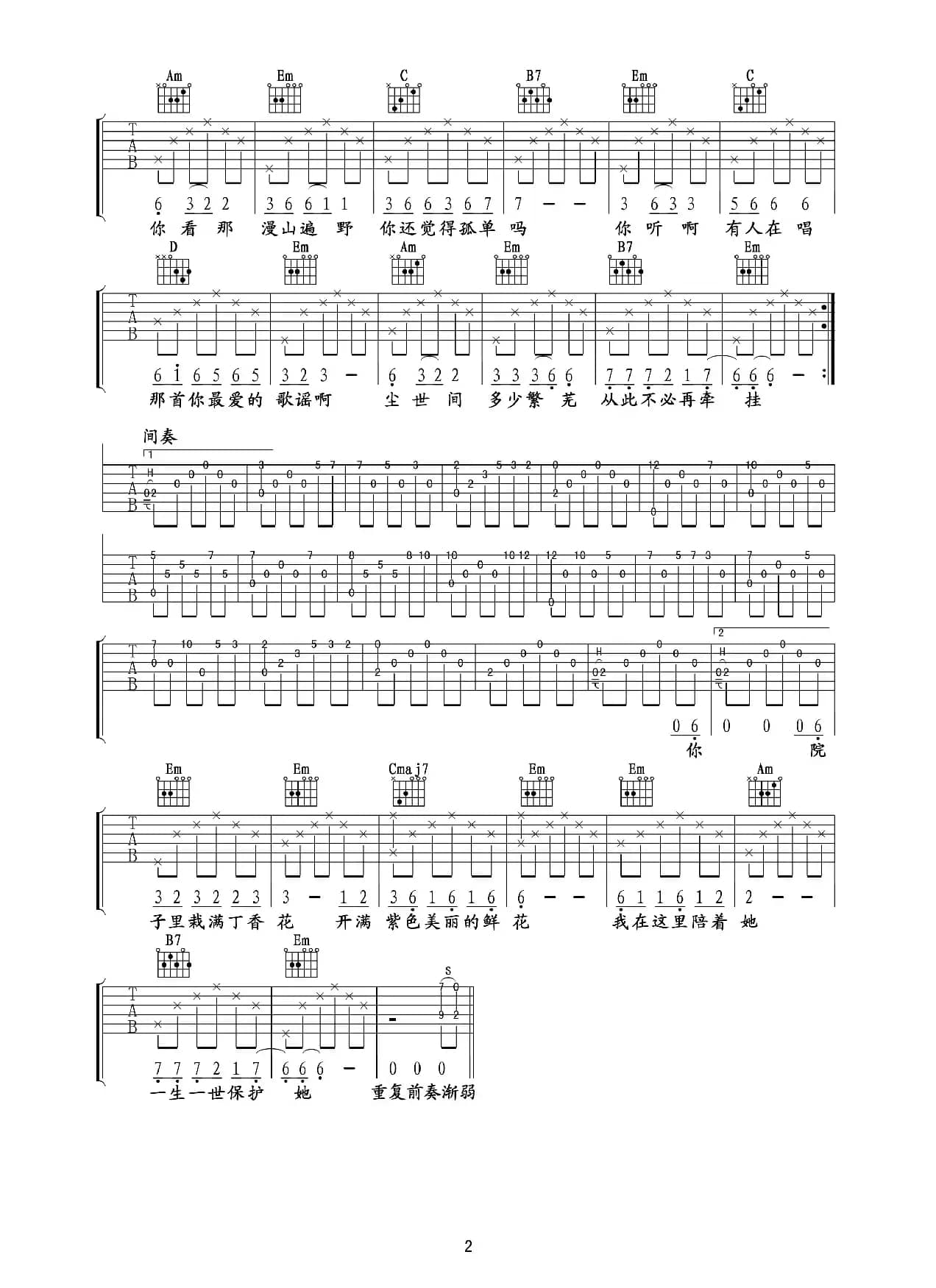 丁香花吉他六线谱（附独奏形式间奏）