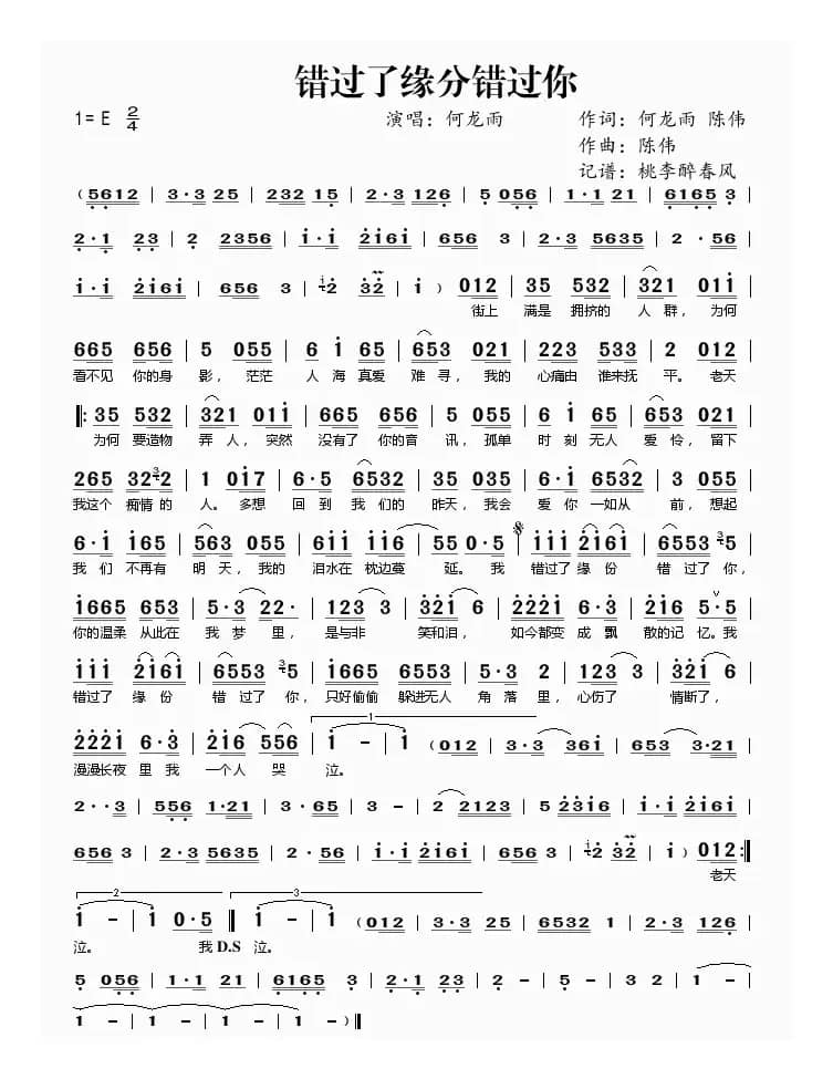 错过了缘分错过你