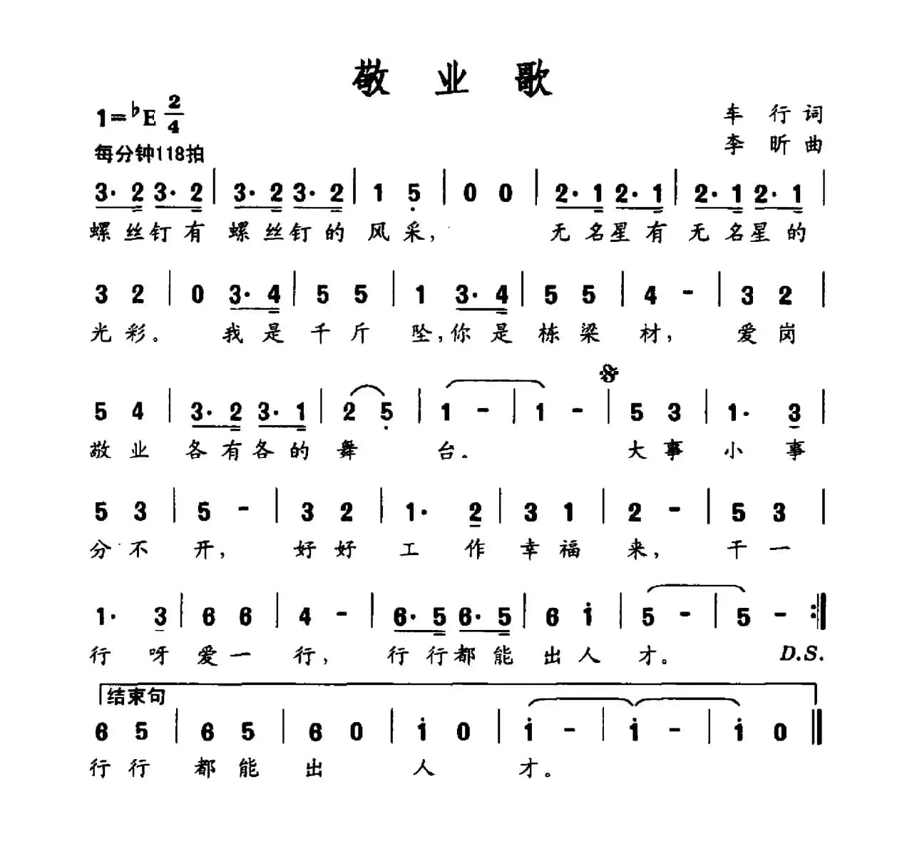 社会主义核心价值观组歌：敬业歌