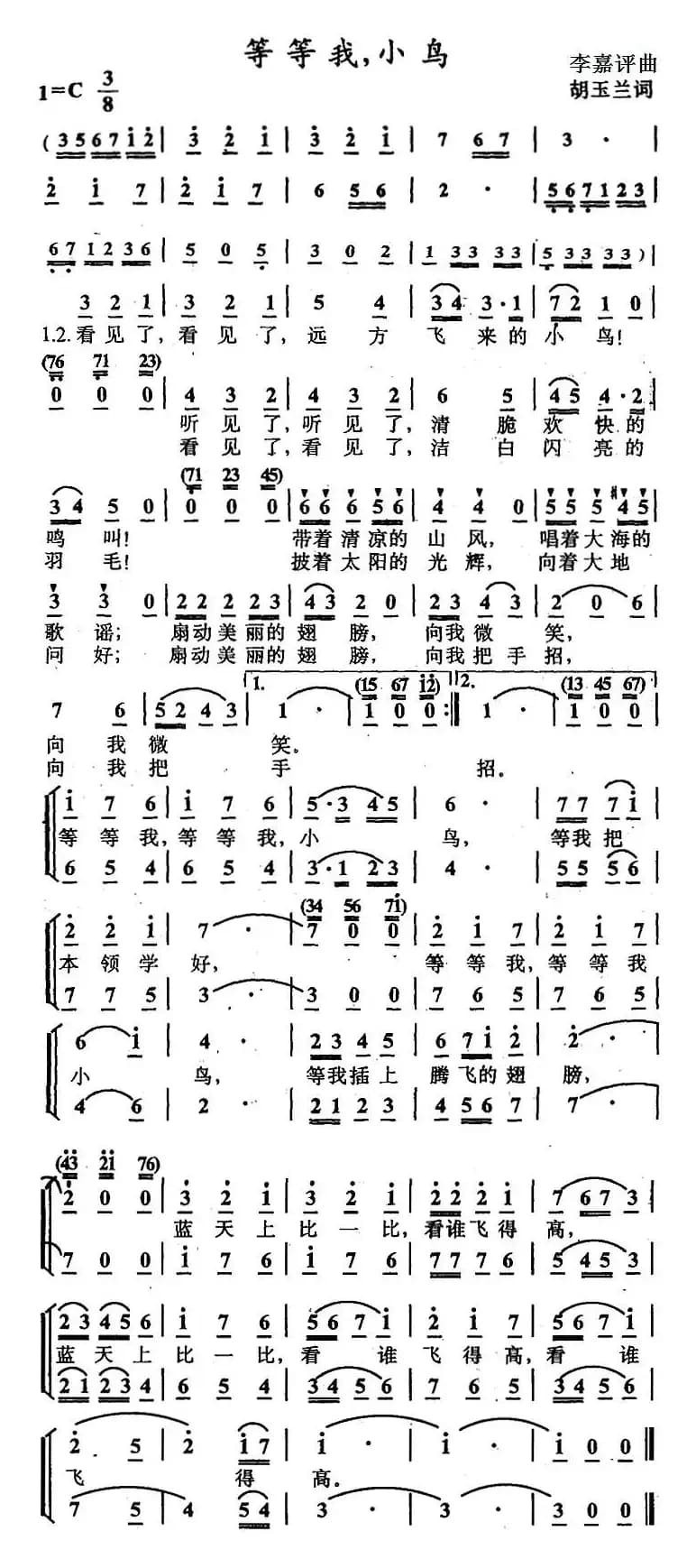 等等我，小鸟（合唱）