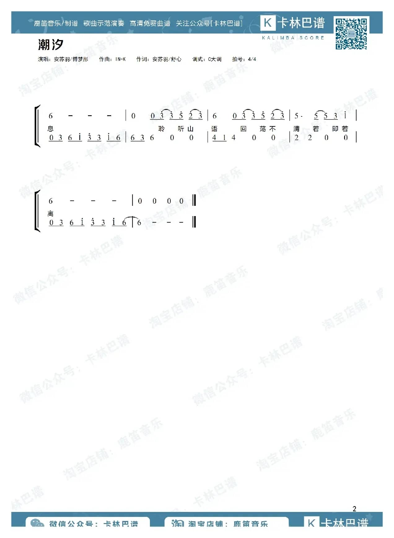 潮汐（卡林巴拇指琴简谱）